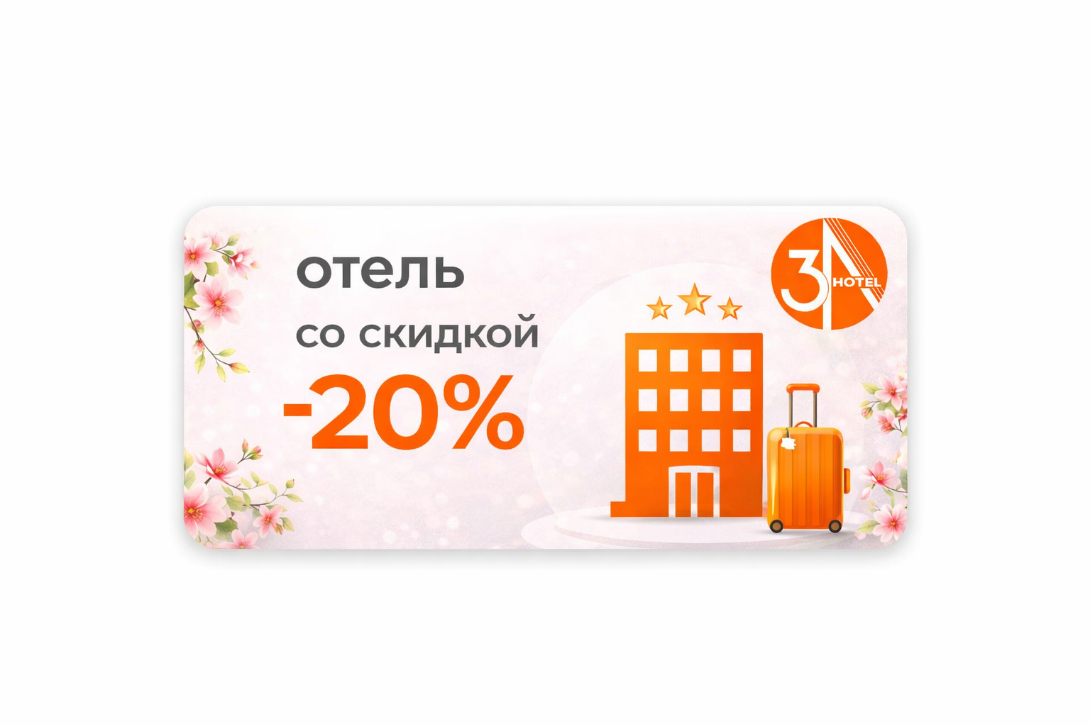 РАННЕЕ БРОНИРОВАНИЕ
